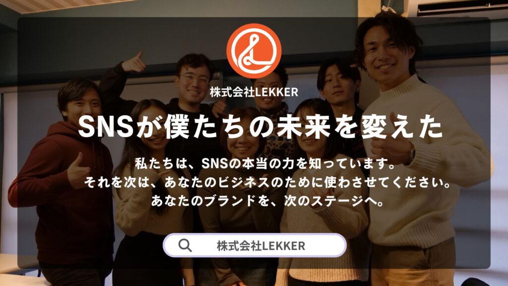 SNS運用のご案内